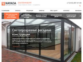 Наяда-регион Урал