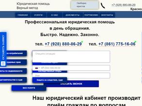 Верный Метод