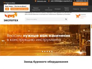 ЭкспоТех