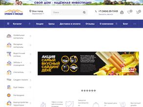 Все для кровли и фасада