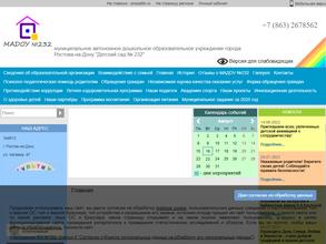 Детский сад №232 в Ростов-на-Дону
