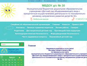 Детский сад №30