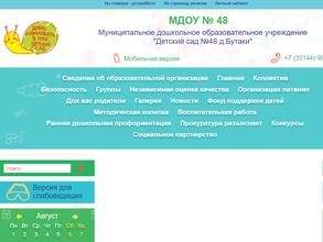 Детский сад №48