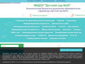 Детский сад №25