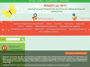 Детский сад №11