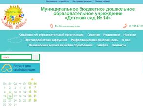 Детский сад №14