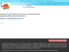 Детский сад №25