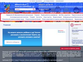 Детский сад №44