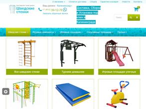 Шведские стенки