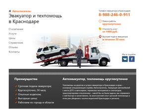 Автоспасатель