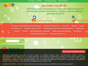 Центр развития ребенка - Детский сад №98