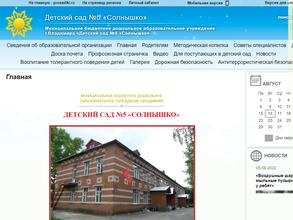 Детский сад №5