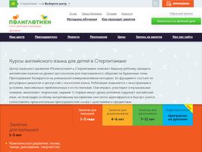 Полиглотики