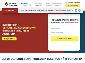 Гранит Памяти