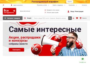 ВсеИнструменты.ру