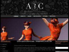 Академия стилистов