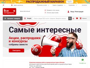 ВсеИнструменты.ру