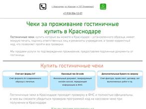 Компания по продаже гостиничных чеков