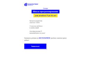 Чемпионика Digital Самара