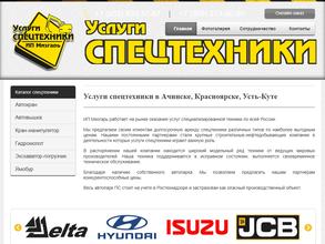 Компания по аренде спецтехники