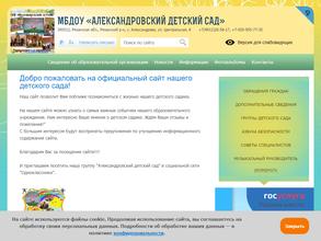 Александровский детский сад