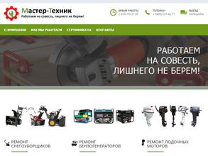 Мастер-техник