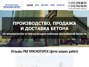 РБУ Красногорск