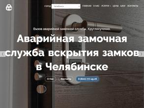 Замочный Мастер