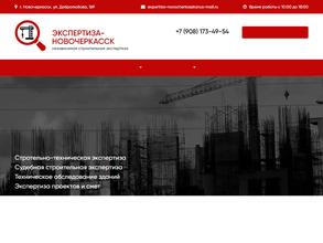 Экспертиза Новочеркасск