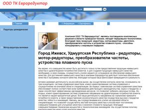 Евроредуктор