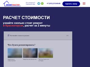 Кёниг мастер