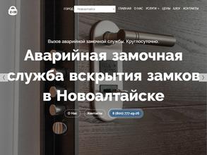 Замочный мастер