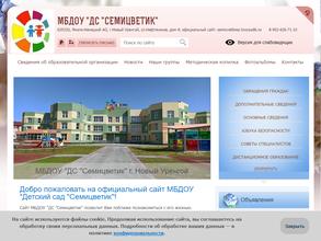 Семицветик