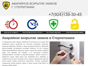 Служба аварийного вскрытия замков