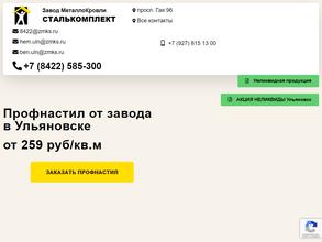 Сталькомплект