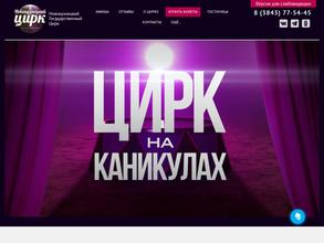 Новокузнецкий государственный цирк