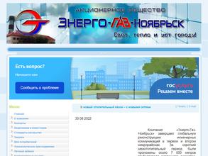 Энерго-Газ-Ноябрьск