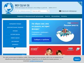 Средняя школа №36 им. Героя Советского Союза В.Г. Миловатского