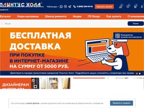 Плинтус Холл