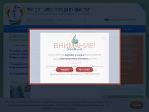 Детско-юношеская спортивная школа водных и игровых видов спорта