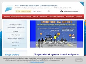 Елизовская школа-интернат для обучающихся с ограниченными возможностями здоровья