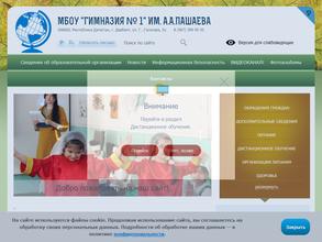 Гимназия №1 им. А.А. Пашаева