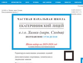 Екатерининский лицей