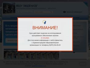 Лицей №39 им. Б. Астемирова