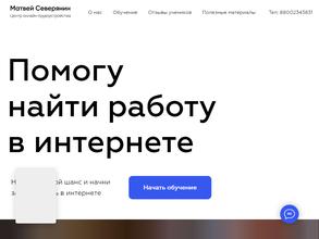 Школа Матвея Северянина