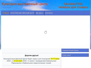 Культурно-выставочный центр на Байкале