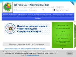 Средняя общеобразовательная школа №7