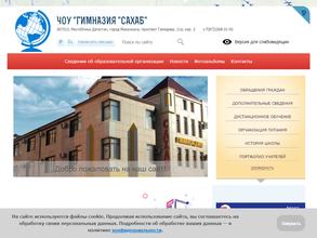 Гимназия Сахаб