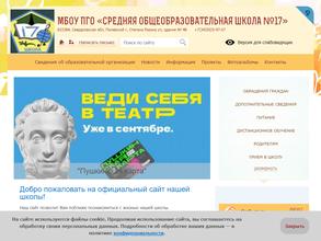 Средняя общеобразовательная школа №17