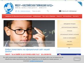 Гимназия №11